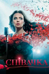  Певица  2016