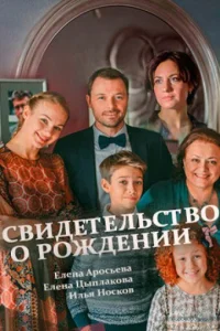  Свидетельство о рождении  2017