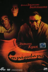  Страдивари  1988