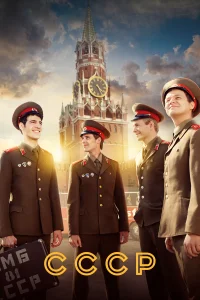  СССР  2020