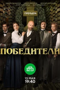  Победители  2017
