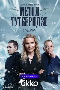 Метод Тутберидзе  2025