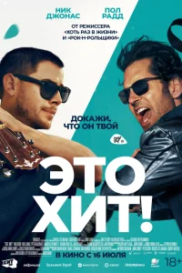  Это хит!  2026