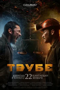  Таубе  2025