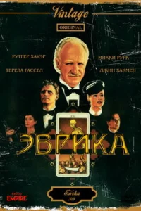  Эврика  1983