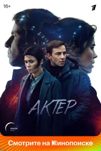  Актёр  2022