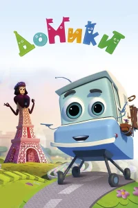  Домики  2017