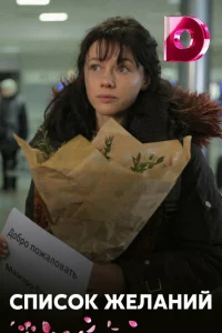  Список желаний  2017