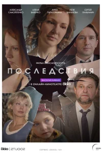  Последствия  2019
