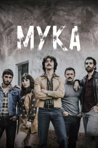  Мука  2018