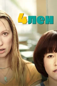  4лен  2019
