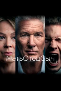  МатьОтецСын  2019