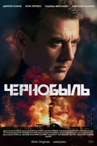  Чернобыль  2022
