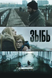  Зыбь  2016