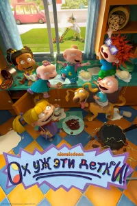  Ох, уж эти детки!  2021