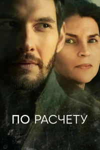  По расчету  2019