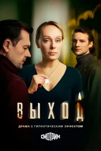  Выход  2026