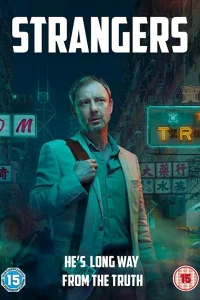  Незнакомцы  2018