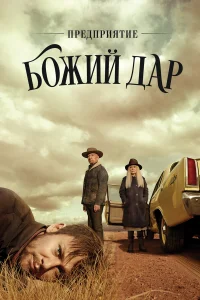  Предприятие «Вечная благодать»  2019