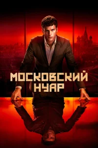  Дирижёр  2018