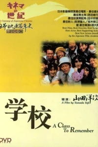  Школа  1993