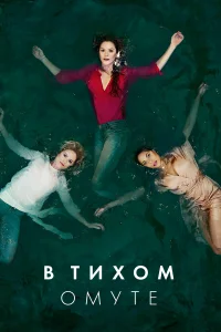  Глубокая вода  2019
