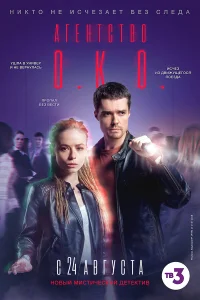  Агентство О.К.О.  2019