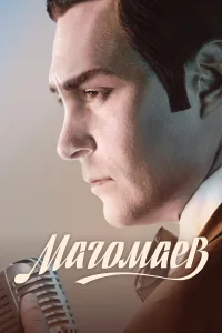  Магомаев  2020