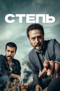  Степь  2018