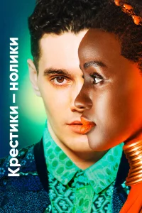  Крестики-нолики  2020