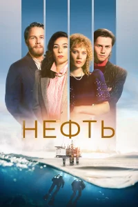  Нефть  2018