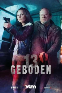  13 заповедей  2017