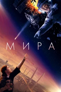  Мира  2022