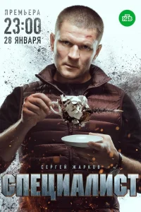  Специалист  2018