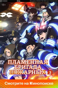  Огненная бригада пожарных  2019