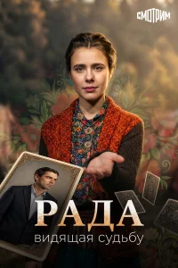  Рада  2026