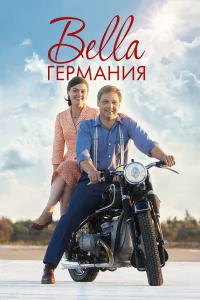  Прекрасная Германия  2019