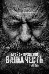  Ваша честь  2020