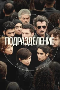  Подразделение  2020