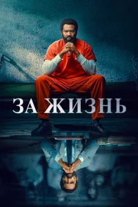  За жизнь  2020