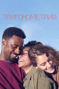  Тригонометрия  2020