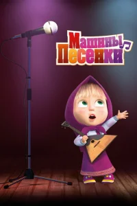  Машины песенки  2019