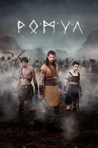  Ромул  2020