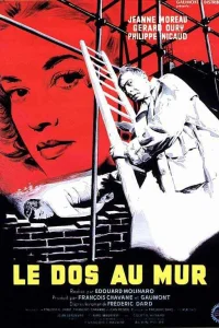  Спиной к стене  1958