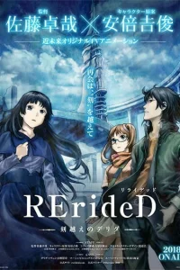  RErideD: Деррида, покоривший время  2018