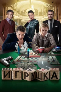  Игрушка  2019
