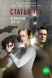  Статья 105  2020