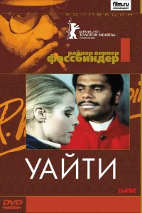  Уайти  1971