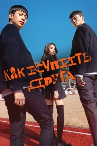  Дружеский контракт  2020