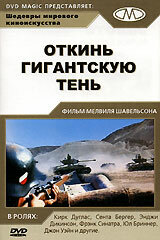  Откинь гигантскую тень  1966